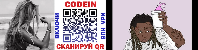 Codein напиток Lean (лин)  где найти   Солигалич 